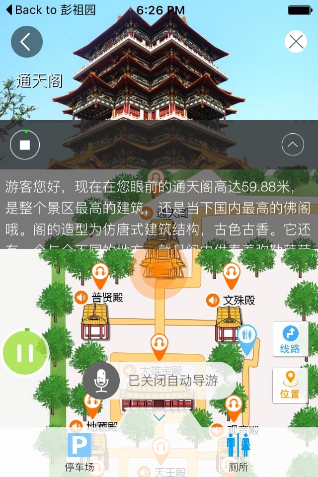 蟠桃山佛教文化景区截图1