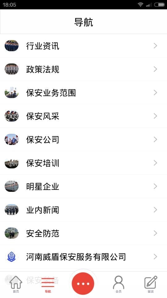 河南保安网截图1