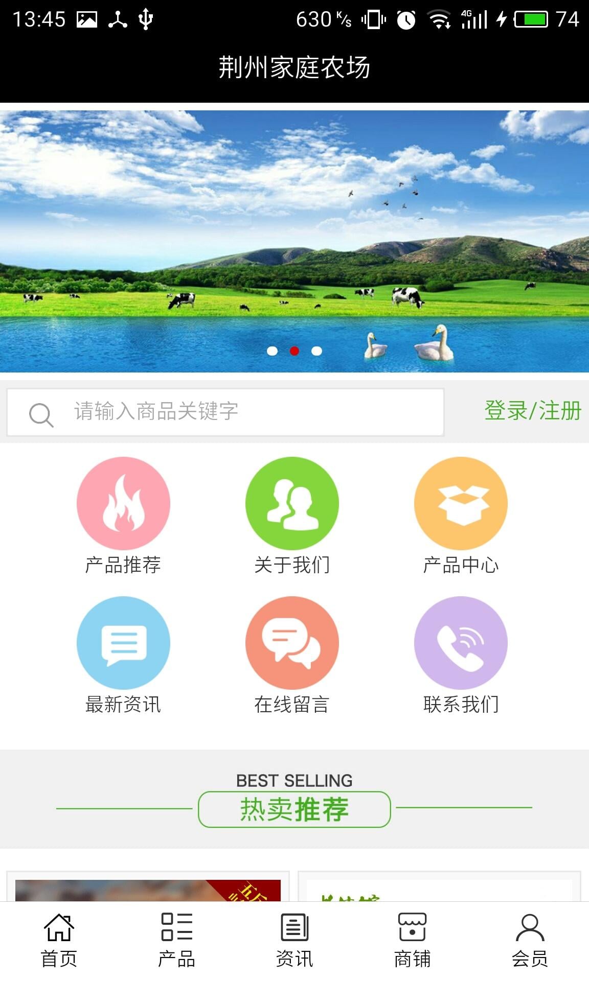 荆州家庭农场截图4