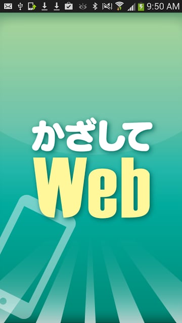 かざしてWeb截图6