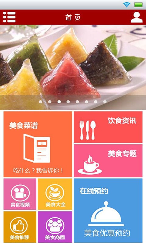 美食网官方版截图1