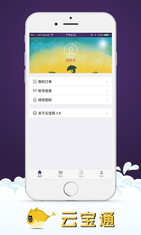 云宝通截图4