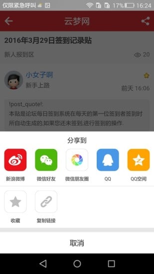 云梦论坛截图4