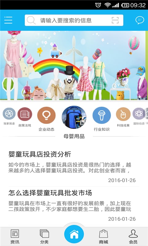 母婴用品平台截图2