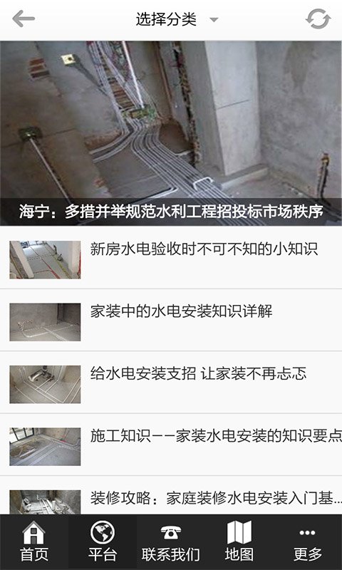 中国水电安装信息网截图1