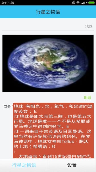 行星之物语截图2