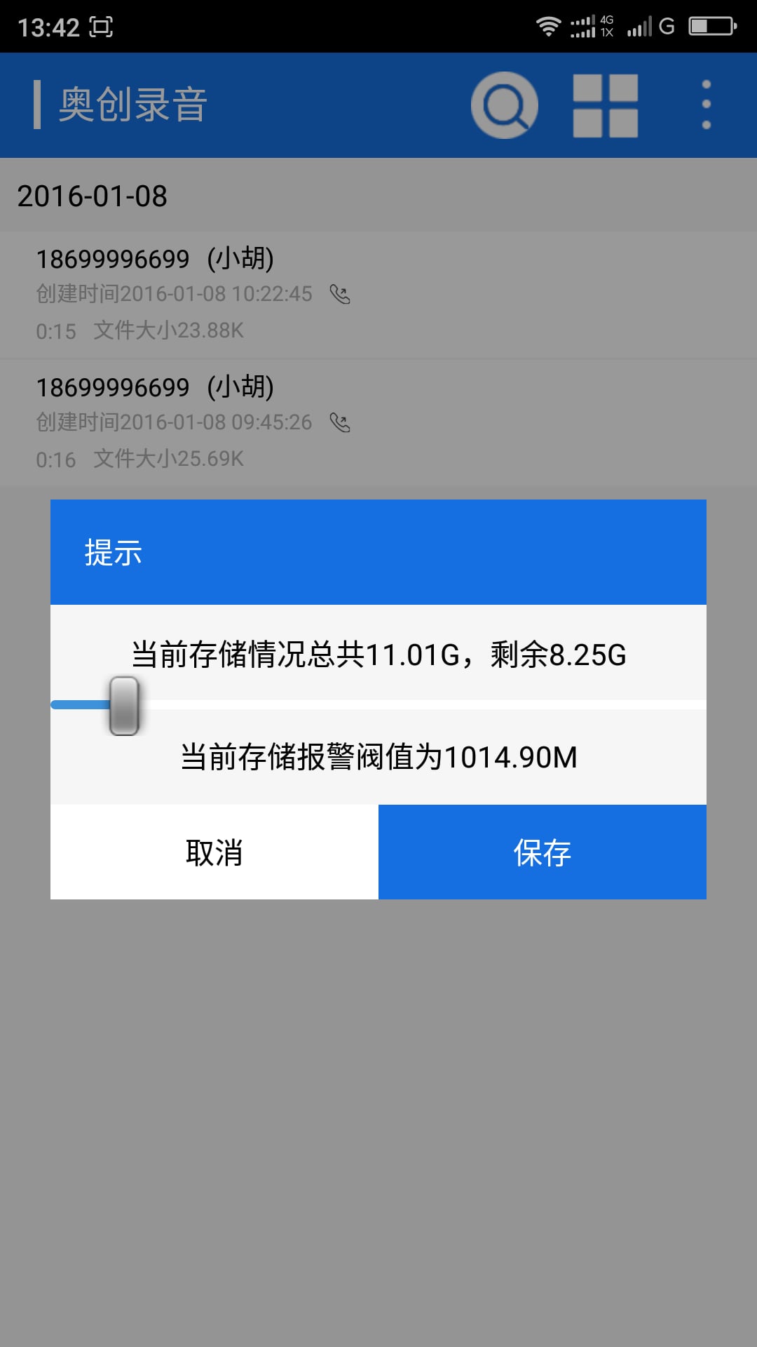 手机通话自动录音截图3