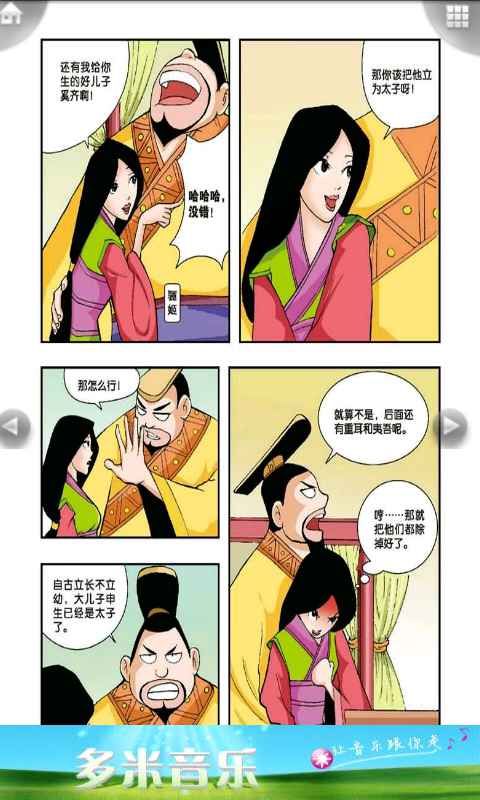 春秋战国3 iComic 漫画国学系列截图1