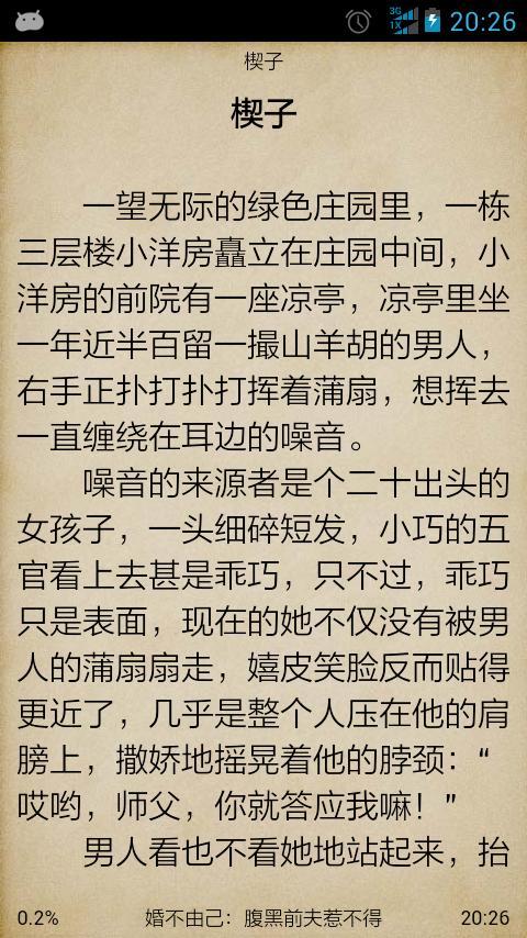 婚不由己：腹黑前夫惹不得截图3