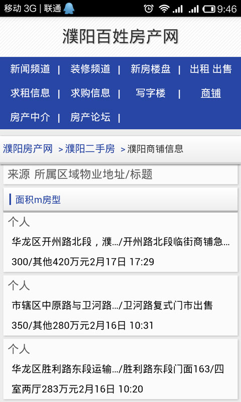 濮阳百姓房产网截图5