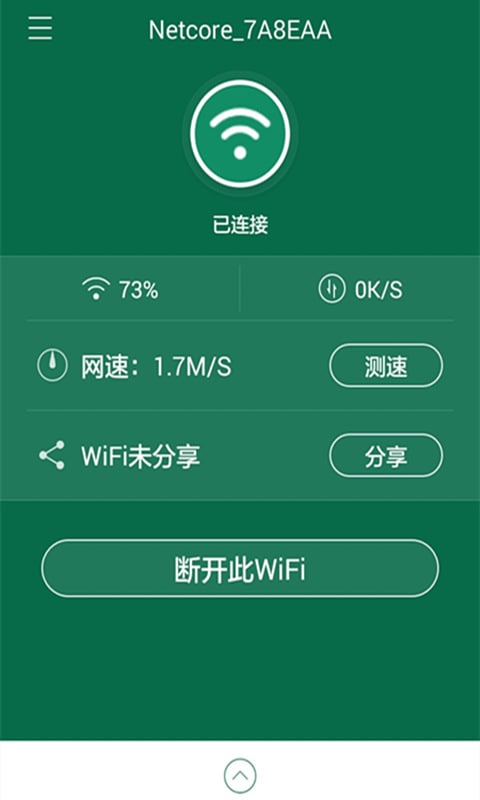 万能WiFi连接器截图2