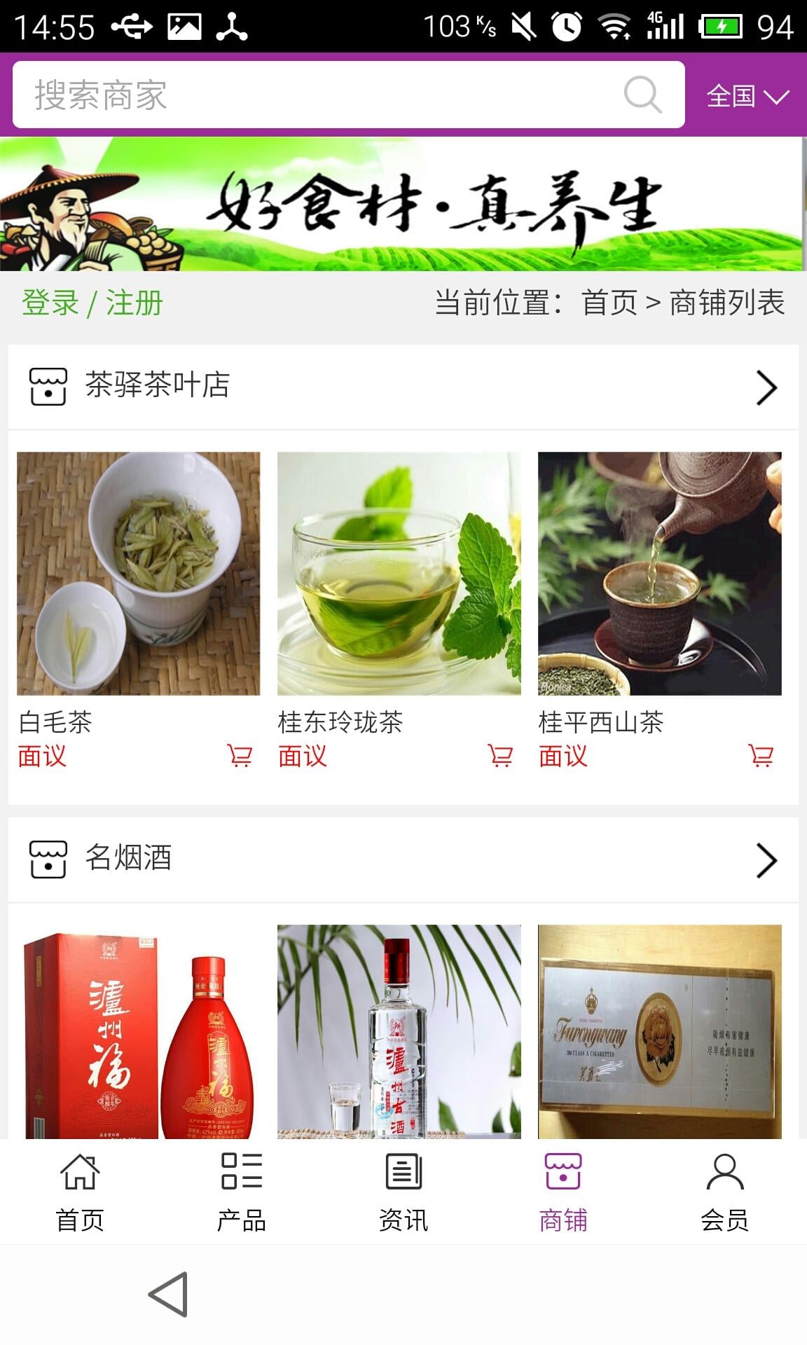 食品官网截图3