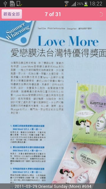 LoveMore 爱恋膜法截图1