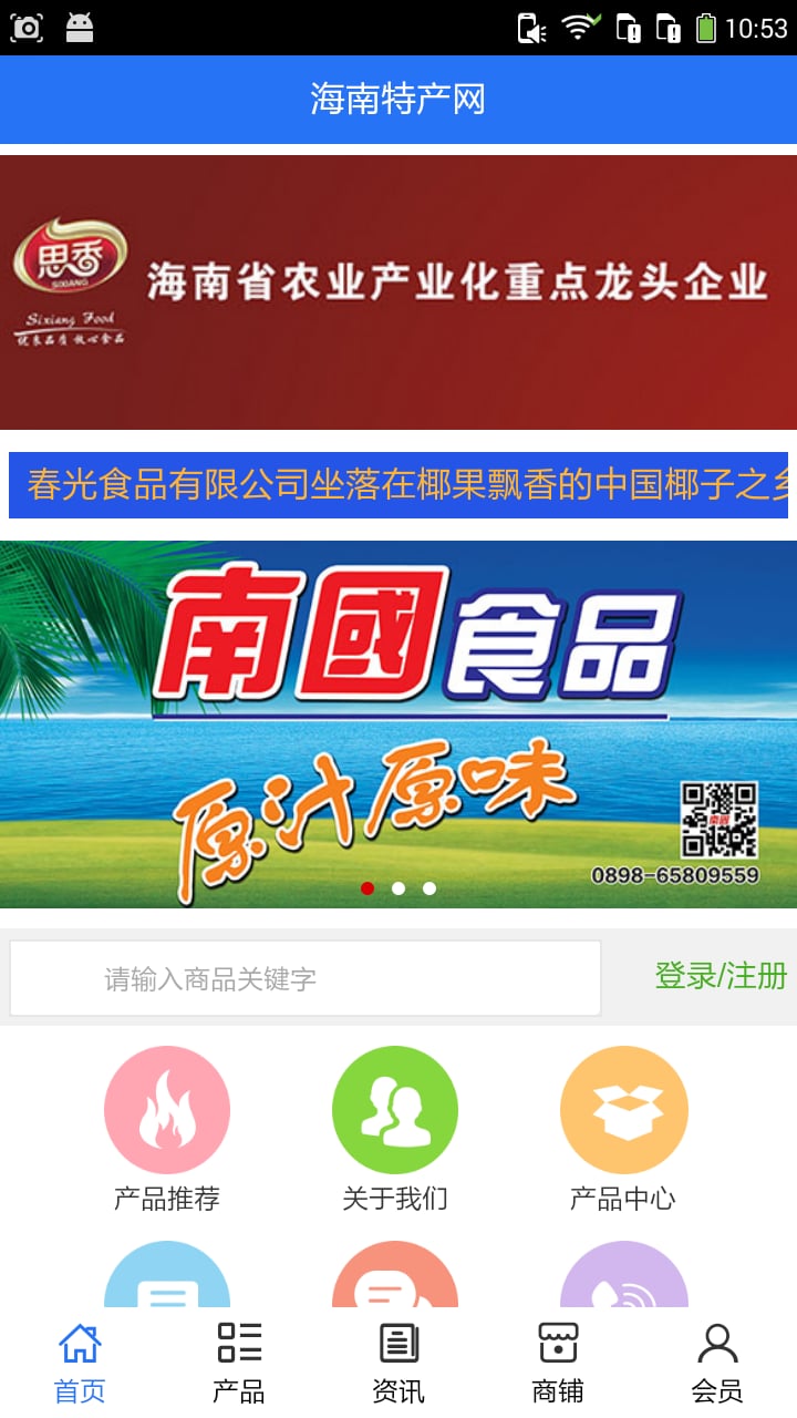 海南特产网截图6