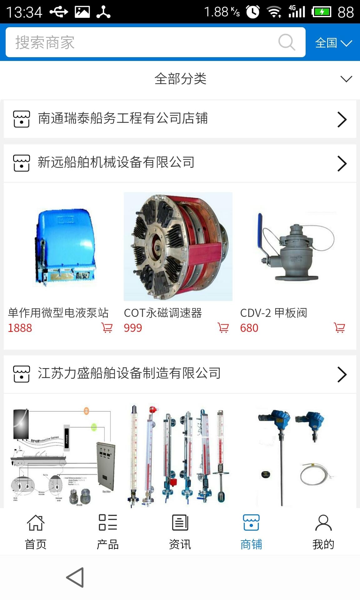 船舶设备网截图3