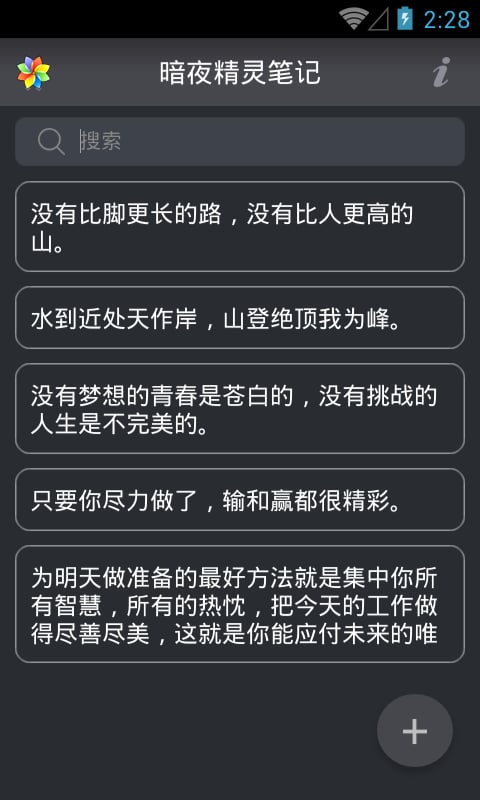 暗夜精灵笔记截图1