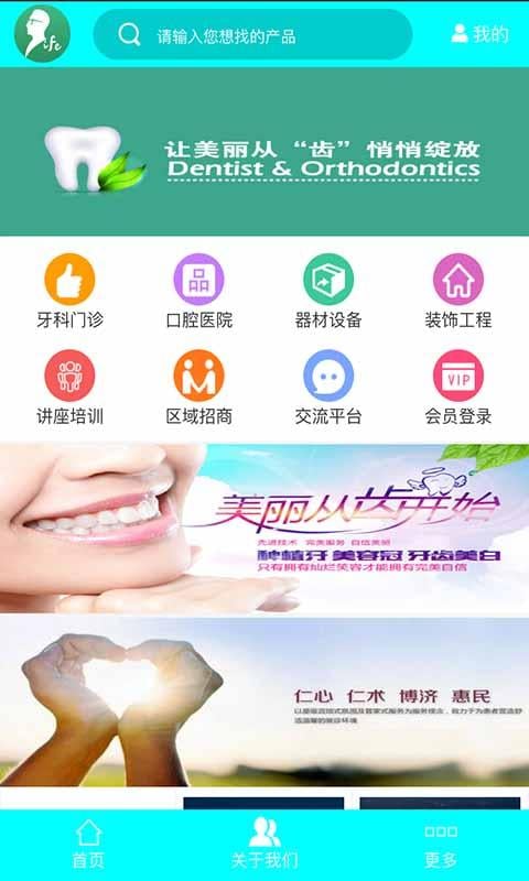 牙科口腔医疗截图4