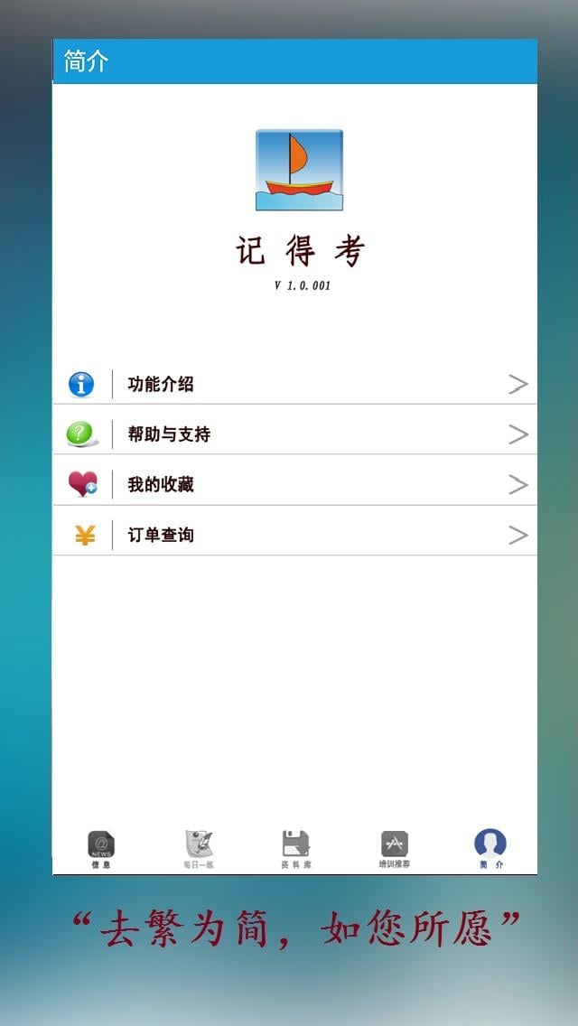 记得考截图10