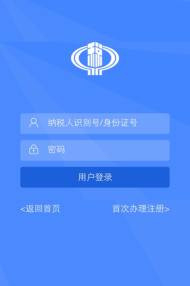 潮州地税截图2