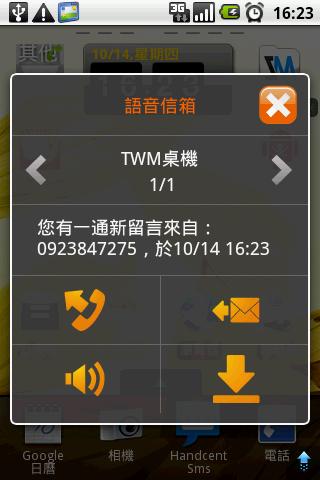 台湾大哥大来电管家(1.5/1.6)截图2