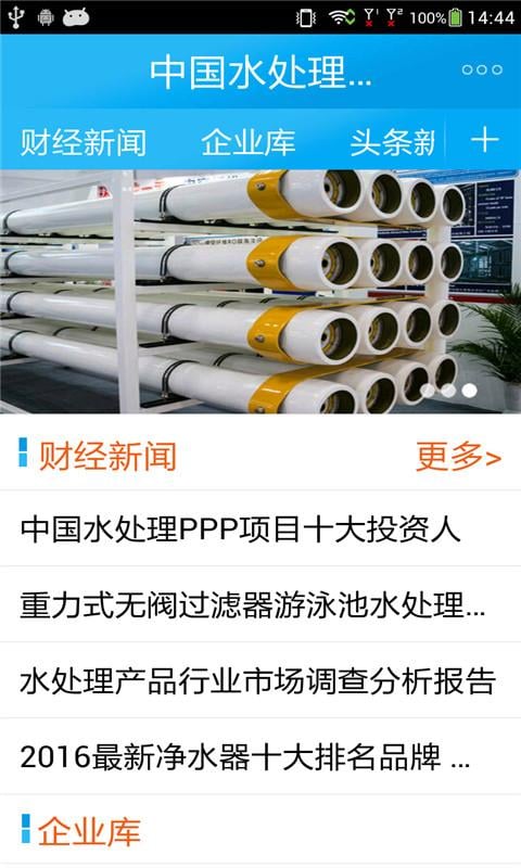 中国水处理设备截图2