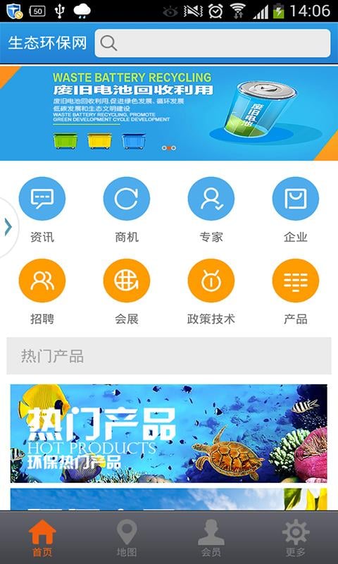 生态环保网截图4