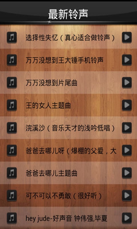 超酷好铃声截图4