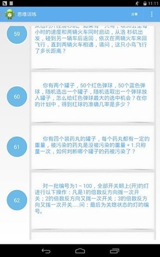 思维训练截图3