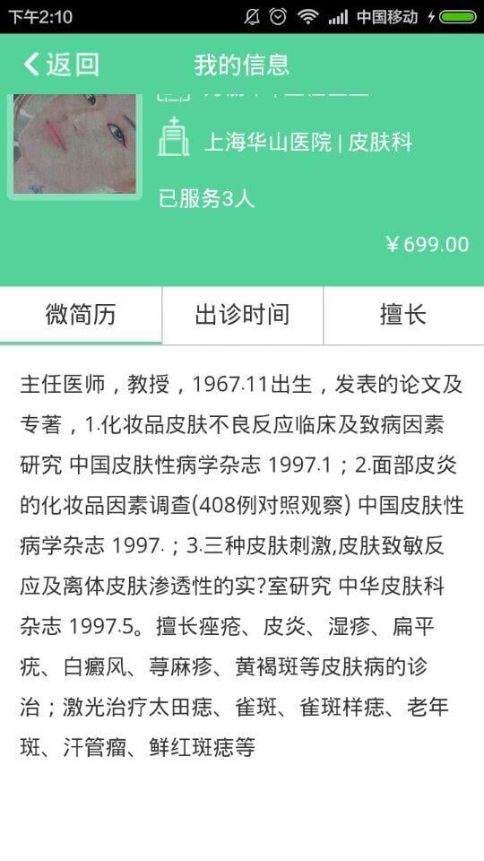 有医靠教授版截图4