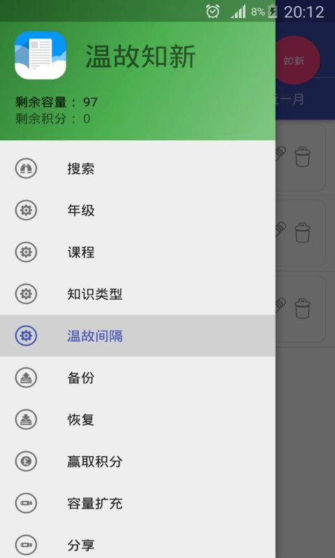 温故知新截图3