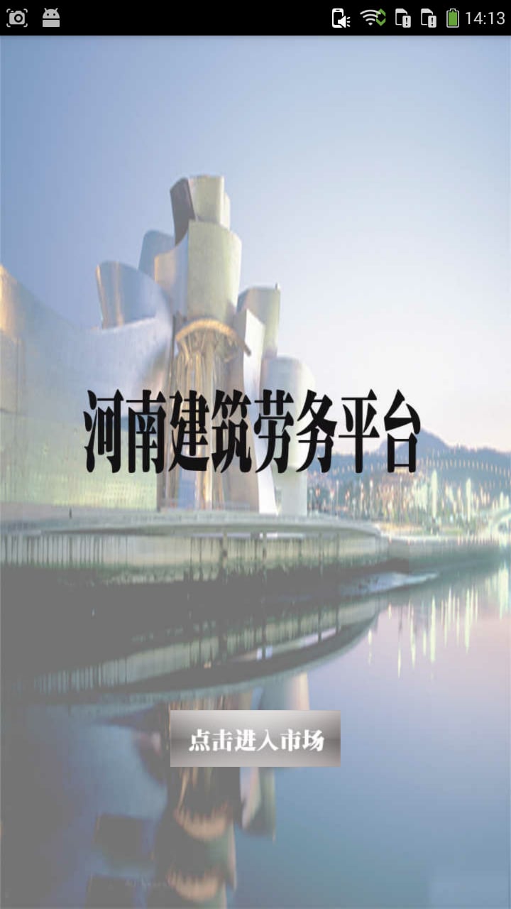 河南建筑劳务平台截图3