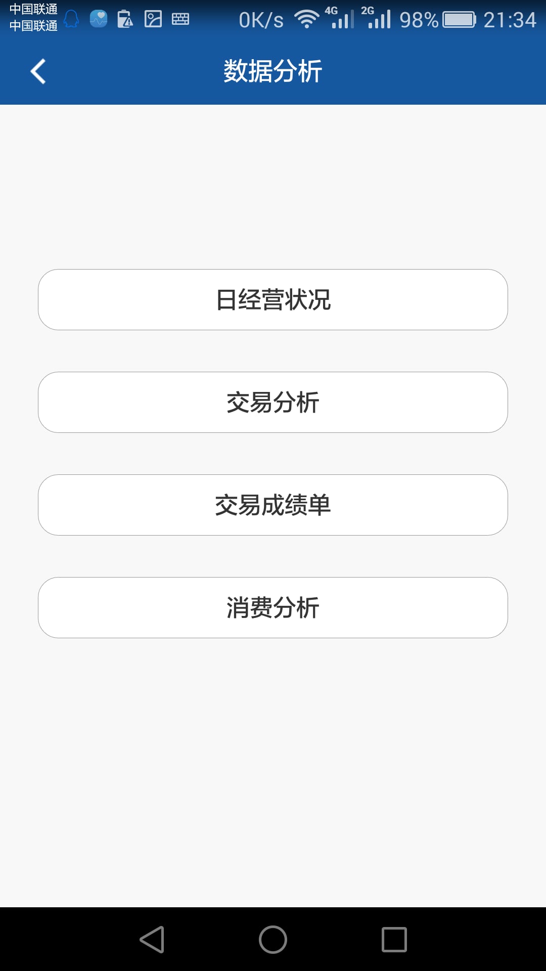 手呗商家截图2