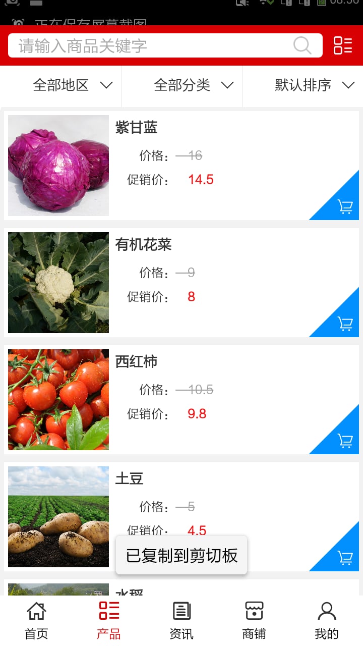 江西绿色食品截图4