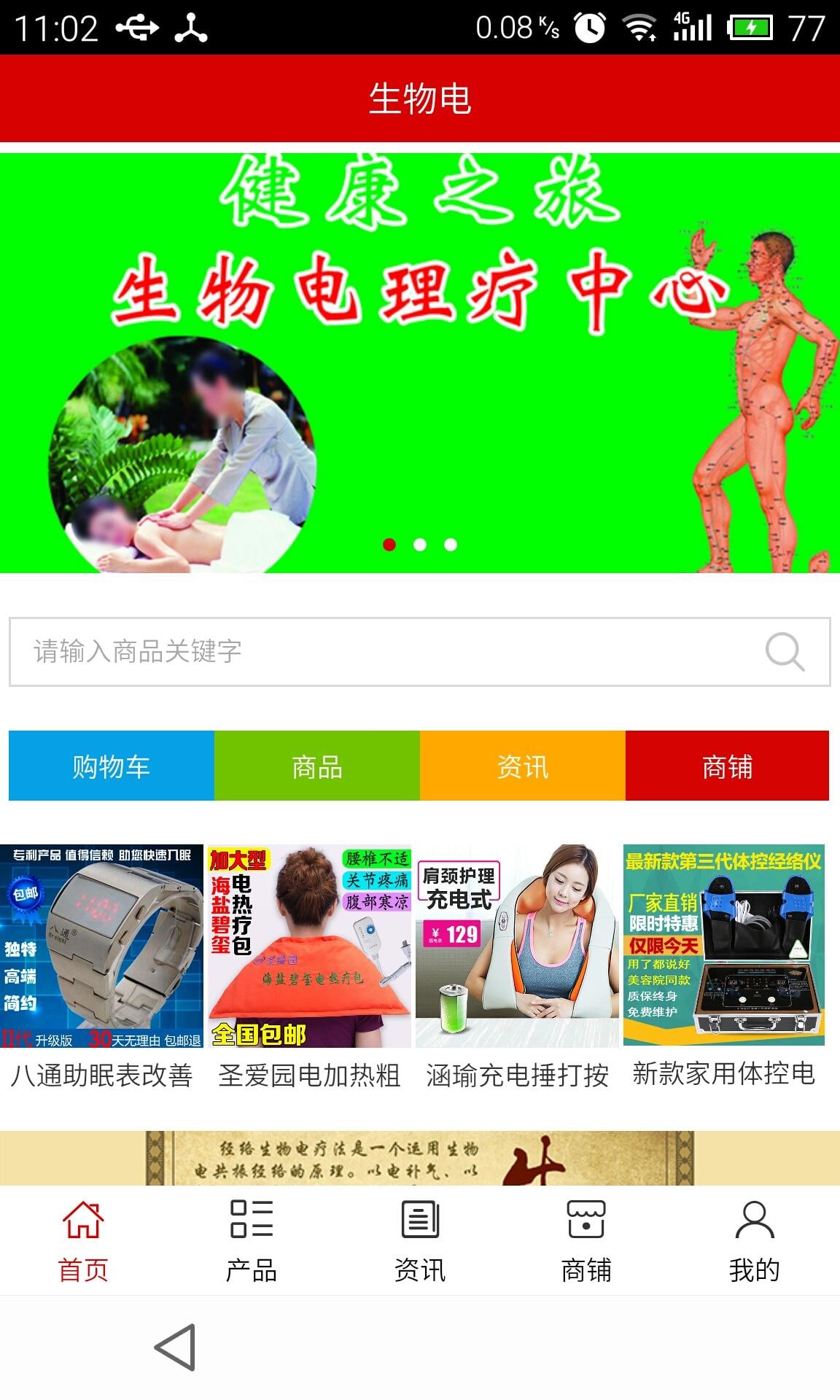 生物电截图2