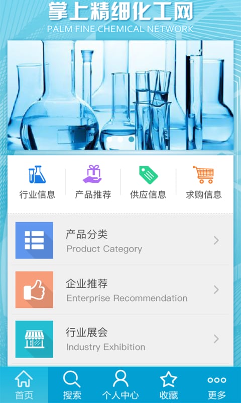 掌上精细化工网截图3