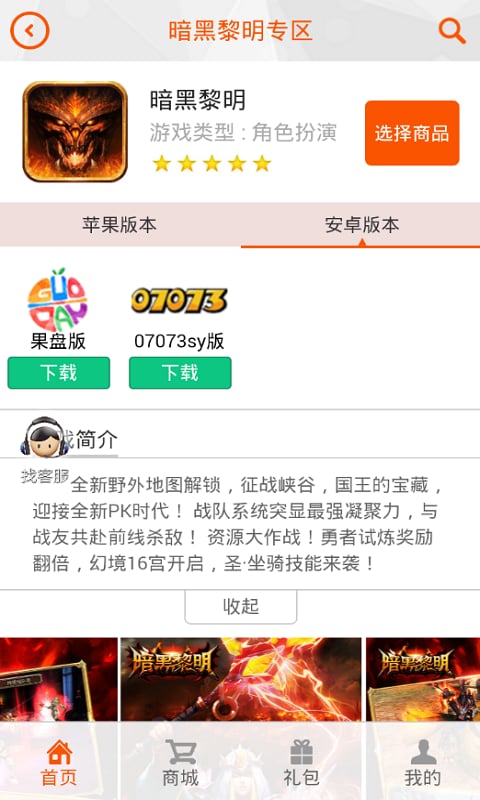 暗黑黎明折扣充值助手截图2