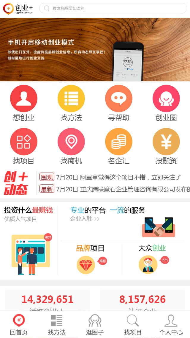 创业加品牌截图1