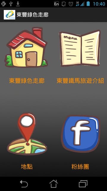 东丰绿色走廊截图2