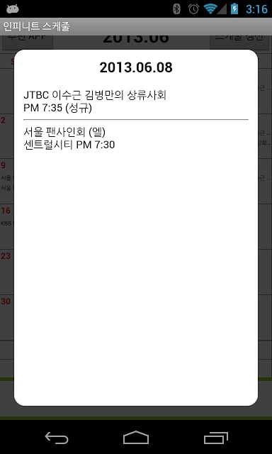 INFINITE Schedule截图2