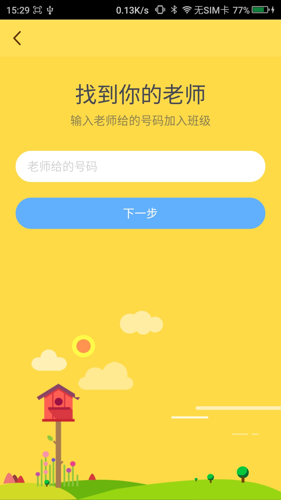 数据课堂截图3