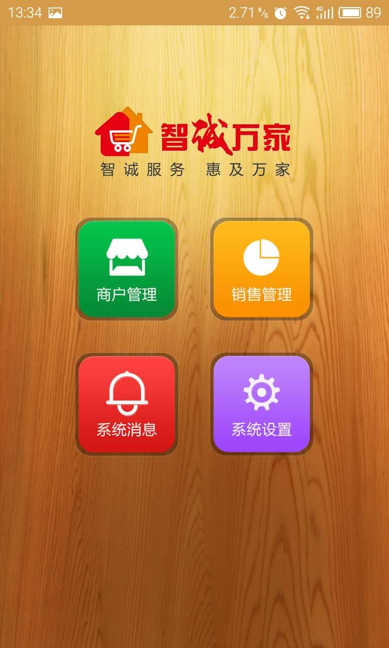 智诚万家（业务员）截图3