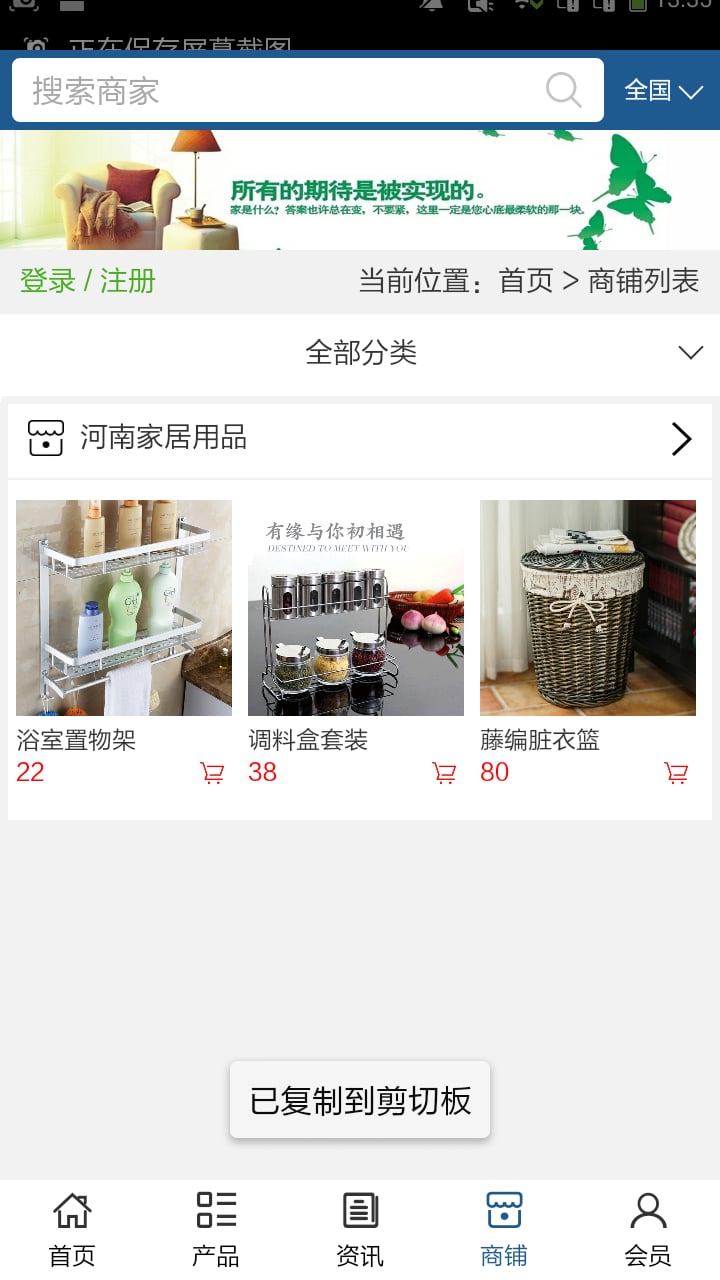 河南家居用品截图1