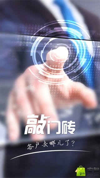 敲门砖截图3