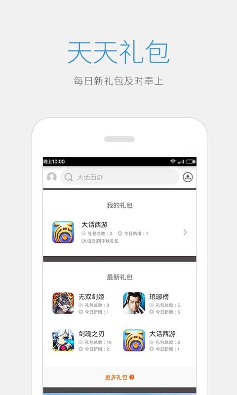 铁血武林礼包号截图1