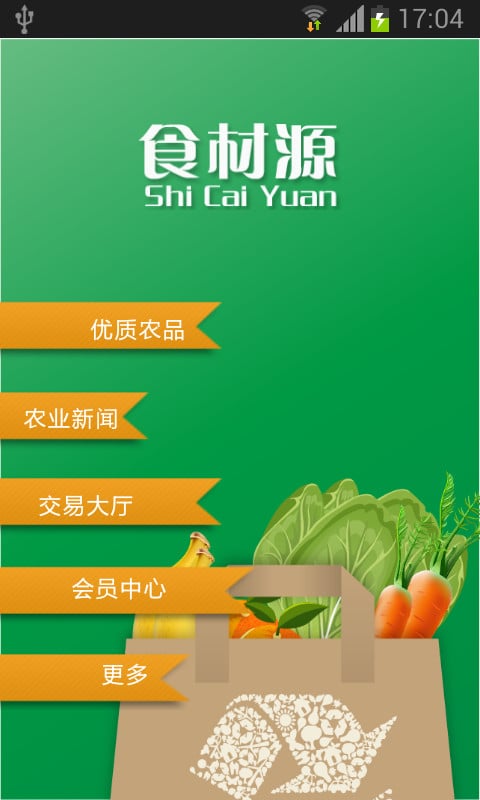 食材源截图1