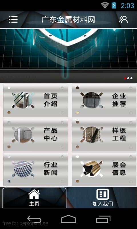 广东金属材料网截图4