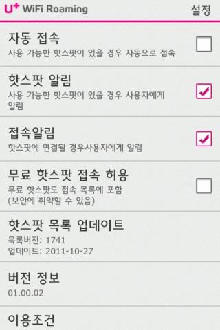LG U+ WiFi Roaming CM截图1