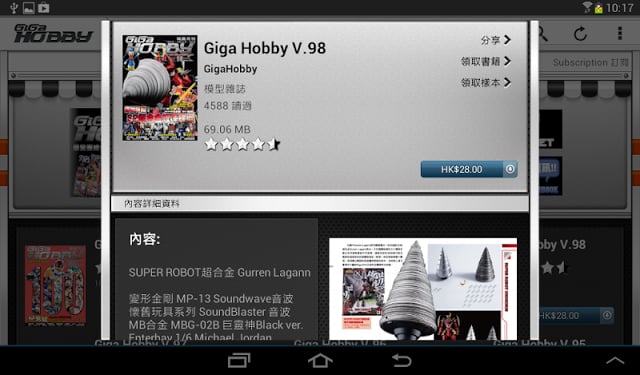 GIGA HOBBY | 玩具月刊截图8