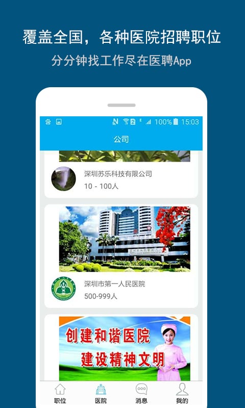 医聘管家截图3