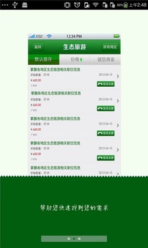 中国生态旅游平台截图